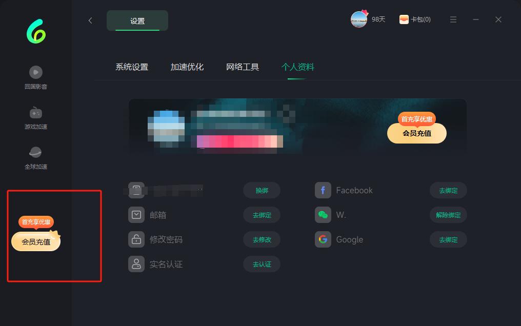 PC端Sixfast會員充值入口位置
