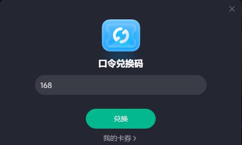 PC端卡券兌換輸入框特寫