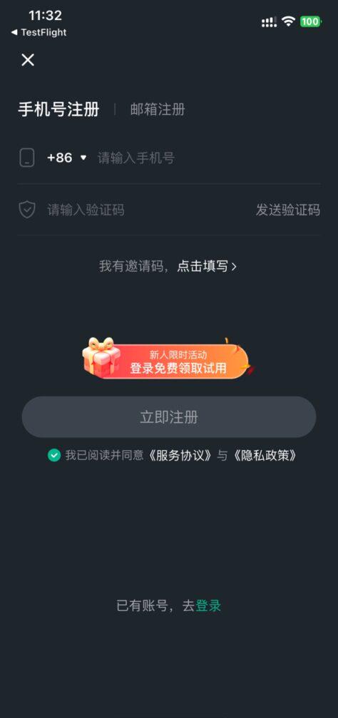 手機端Sixfast註冊登錄界面