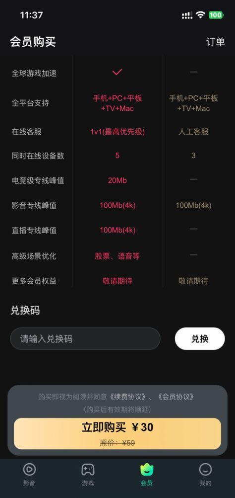 手機端會員中心內的兌換碼入口