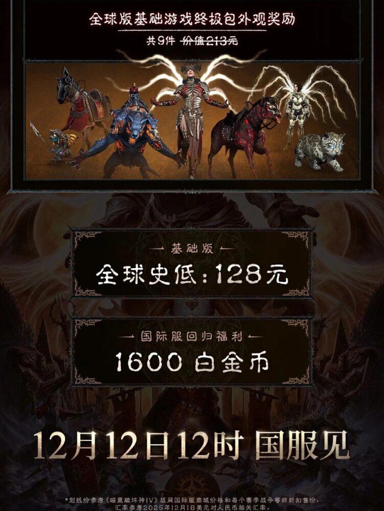 暗黑破壞神4國服公測倒數！海外玩家必睇S11賽季攻略同Sixfast加速教學