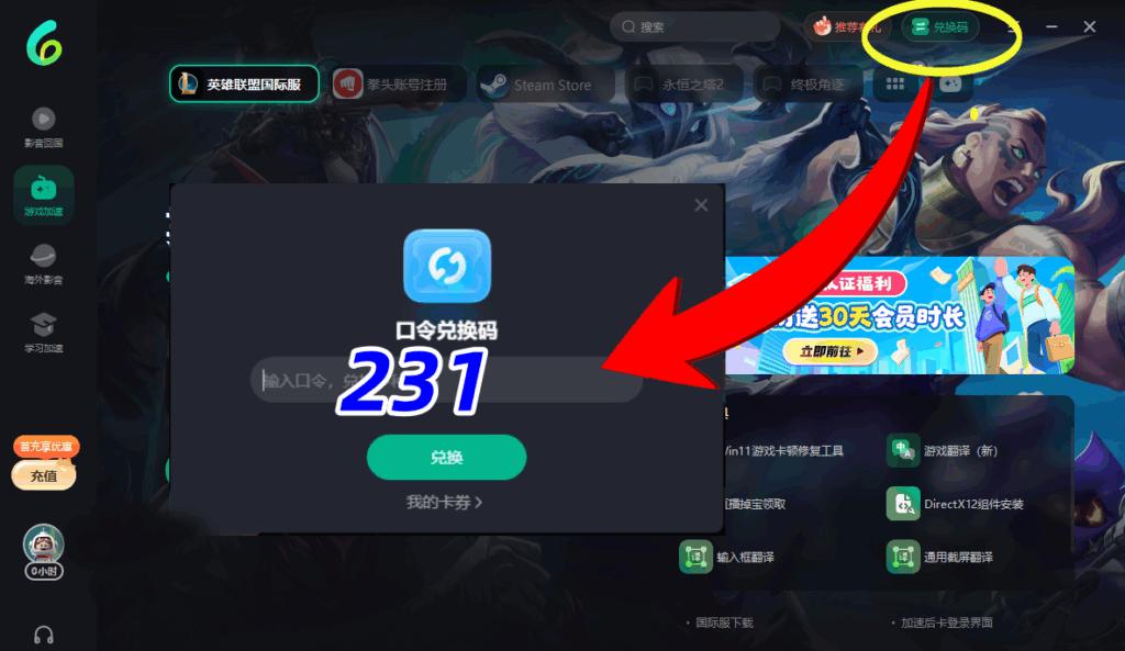 Sixfast PC端兌換碼輸入介面