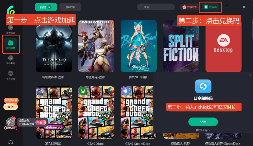 海外玩遊戲加速器推薦PC端兌換界面