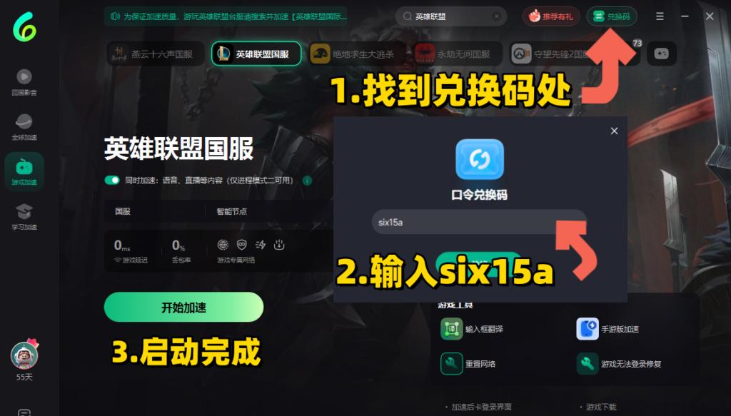 Sixfast應用內輸入兌換碼six15a的步驟示意圖