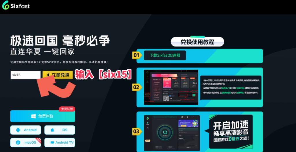 Sixfast網頁兌換頁面填寫six15a示意圖