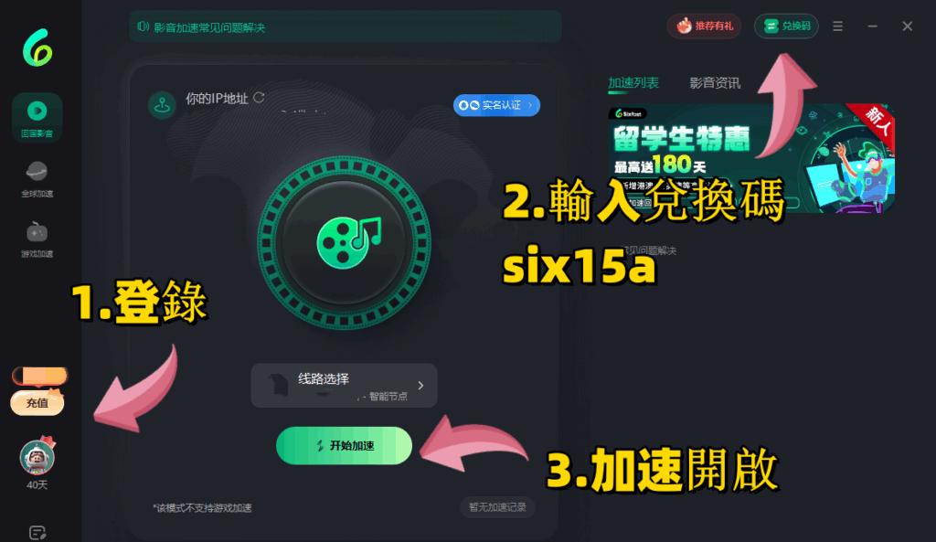 Sixfast應用內其他兌換入口示意圖