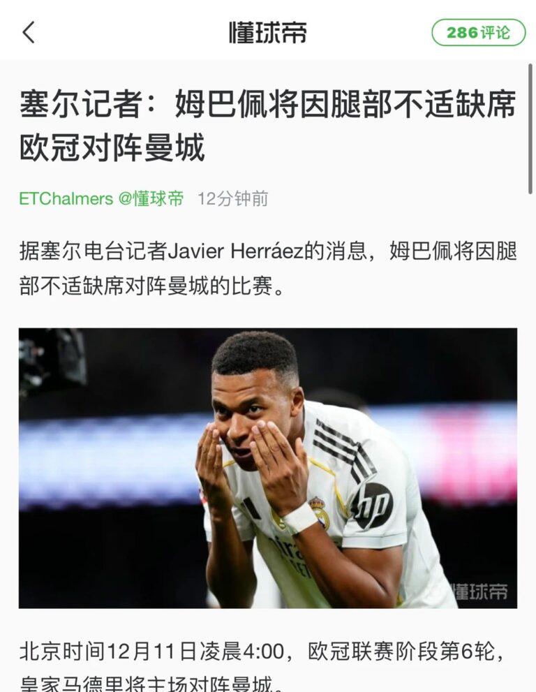 麥巴比傷缺,曼城與皇馬對決的賽前分析圖