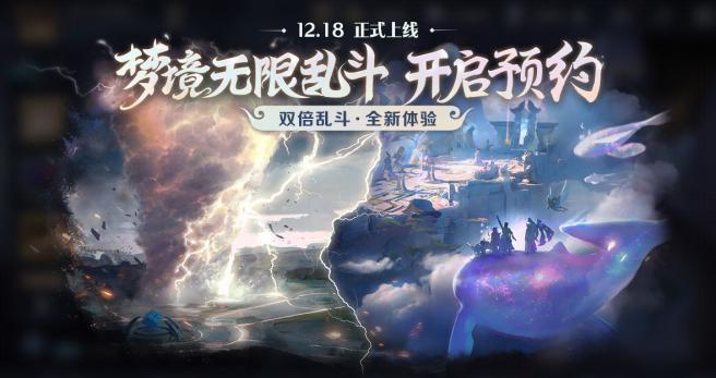 王者榮耀新玩法「夢境無限亂鬥」加速器推薦：海外玩家暢玩攻略