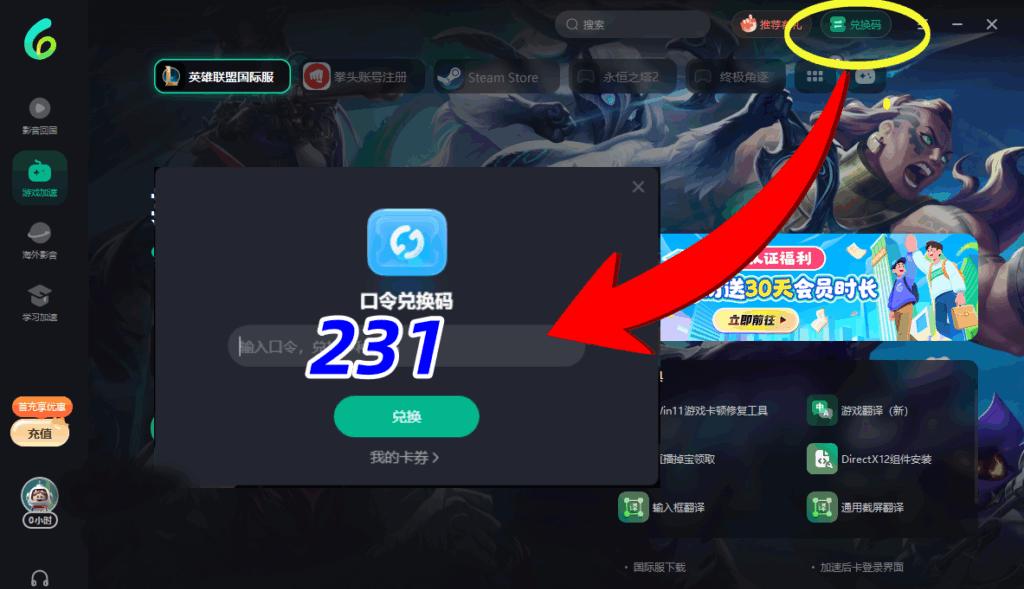 Sixfast PC端兌換碼輸入界面示意圖