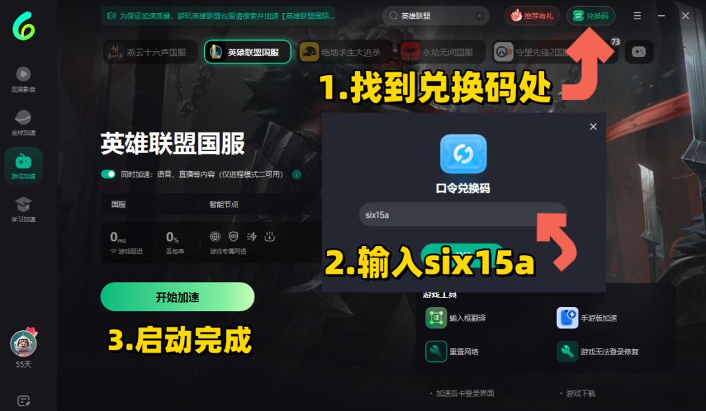 Sixfast軟件內輸入兌換碼six15a領取時長步驟圖