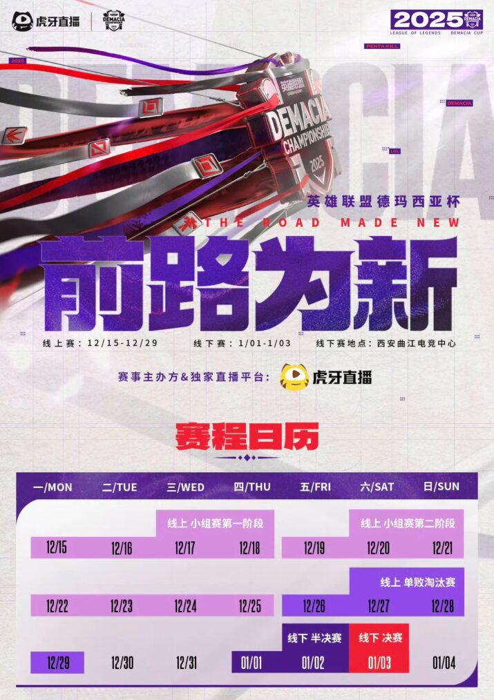 德瑪西亞盃聖誕賽程時間表