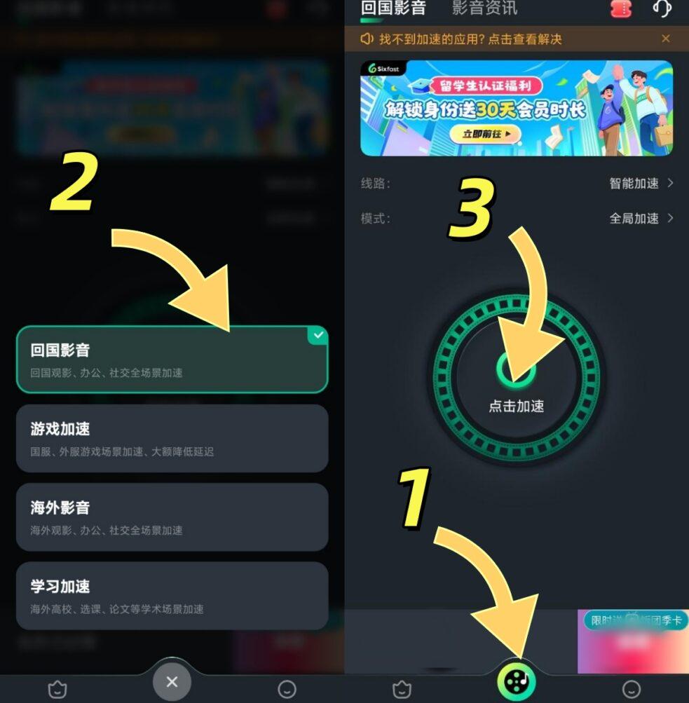 手機端開啟回國影音加速模式截圖