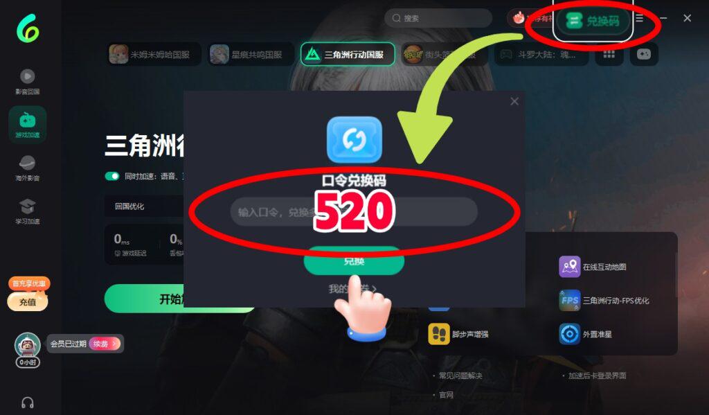 PC端兌換免費時長步驟圖