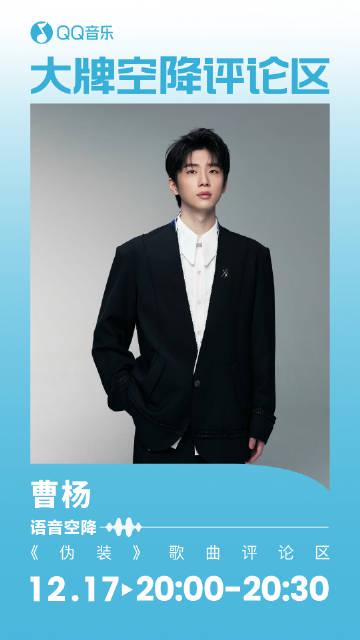 海外华人留學生必看：QQ音樂海外版權限制解決全攻略，輕鬆解鎖《偽裝》等熱門歌曲