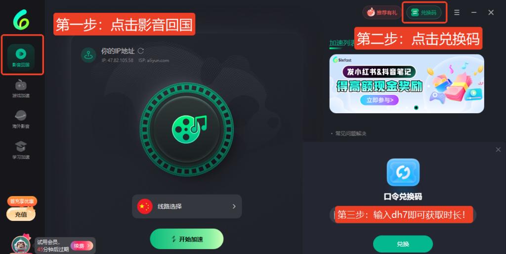 在Sixfast客戶端中輸入兌換碼dh7的界面示意圖