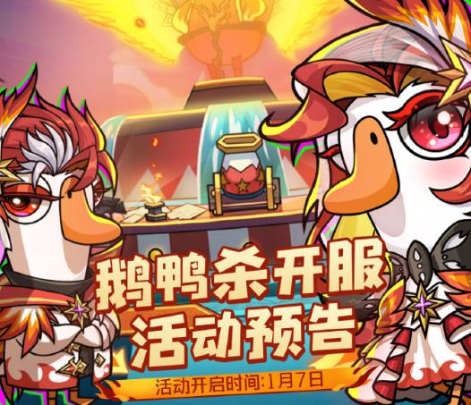 鵝鴨殺公測1月7日開服！加拿大留學生點樣流暢玩？