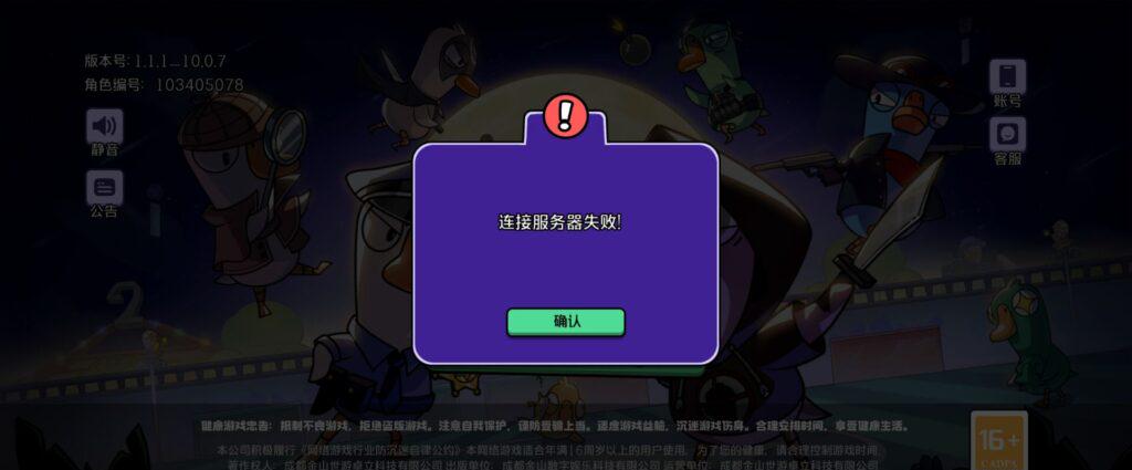 鵝鴨殺港澳台地區登入困難同報錯解決方法