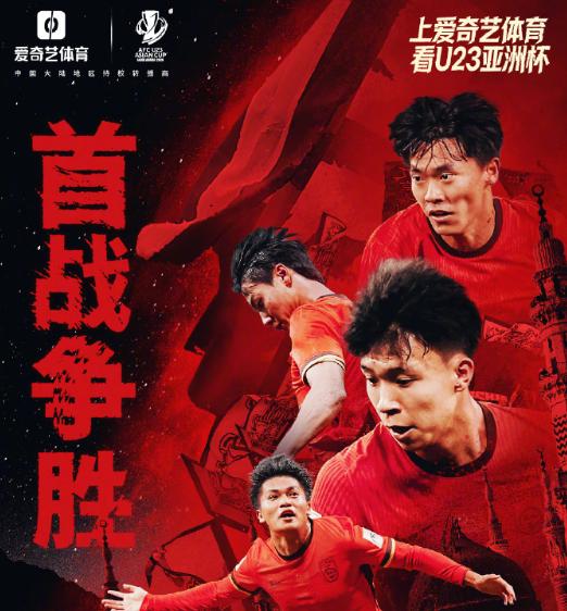 上愛奇藝體育睇U23亞洲盃！澳洲球迷點樣突破限制睇直播？