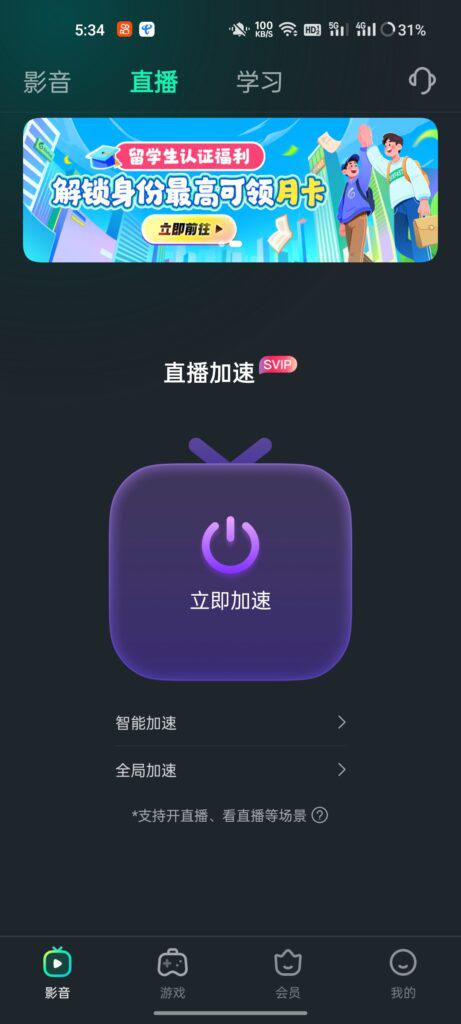 海外睇直播成日卡？教你用Sixfast流暢玩轉鵝鴨殺同各類賽事