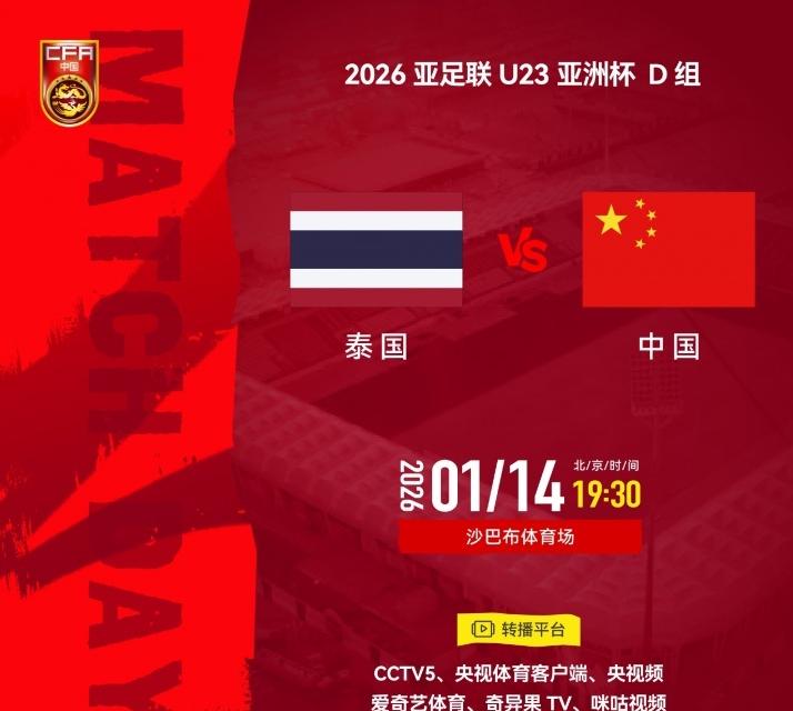 U23亞洲盃生死戰！國足今晚硬撼泰國，出線形勢全解析