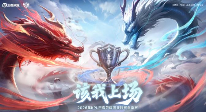 2024年KPL春季賽賽程全解析：海外點樣解除區域限制睇虎牙直播？