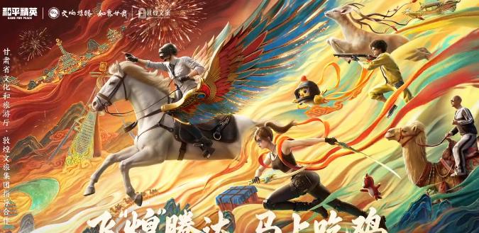 馬年新春準備好「馬上食雞」未？《和平精英》「絲路賀新春」版本攻略同網絡優化貼士