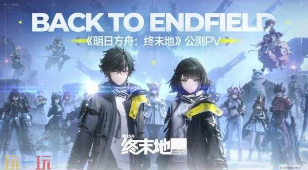 《明日方舟：終末地》全球預約破紀錄！海外玩家必睇順暢遊玩攻略