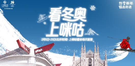 2026年米蘭-科爾蒂納丹佩佐冬奧會：喺澳洲點樣順暢睇咪咕直播？
